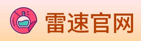 雷速官网 Logo